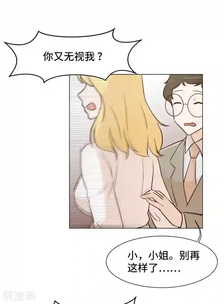 一起打扫吧，怎么样？第32话 神秘的金发女人1