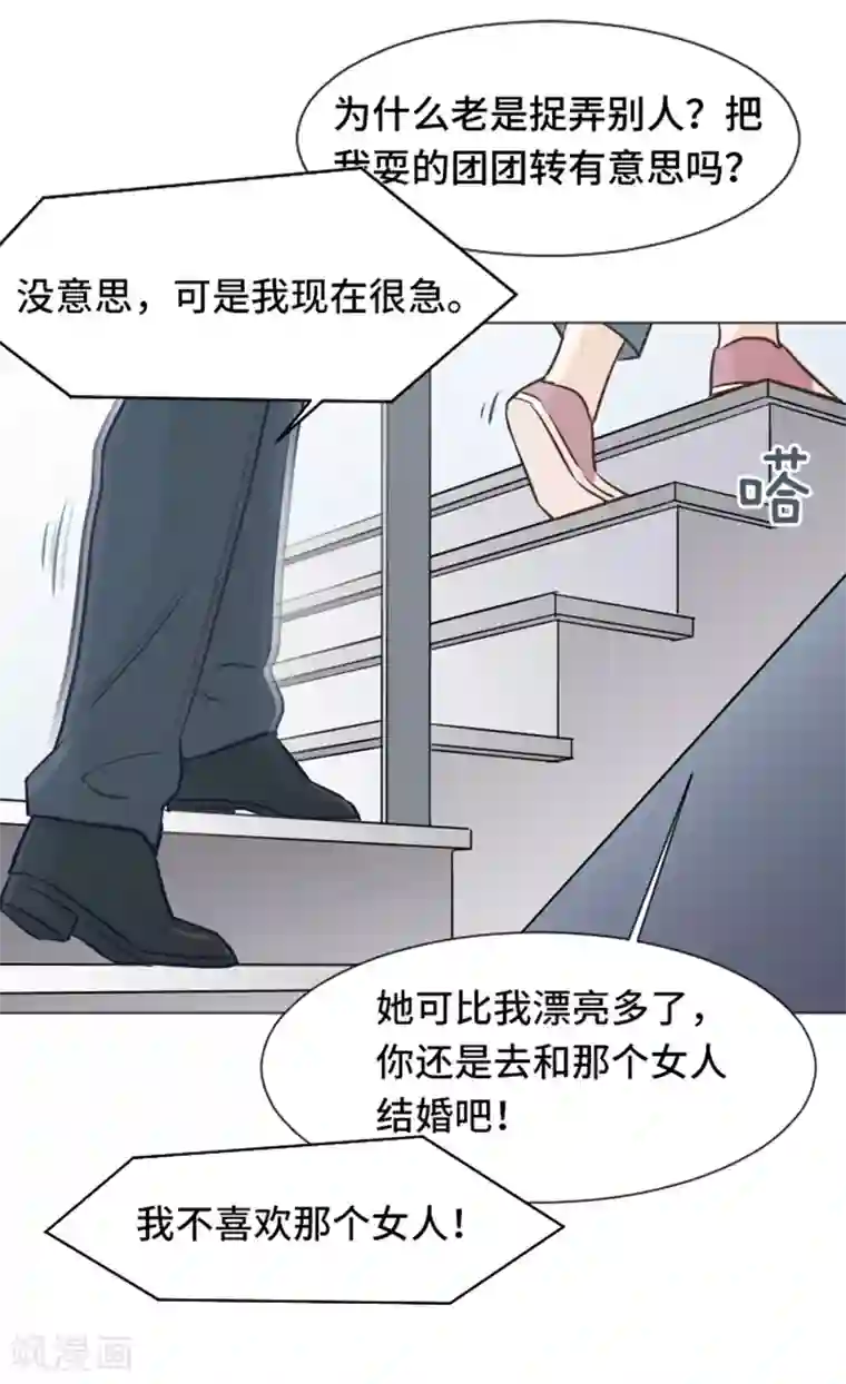 一起打扫吧，怎么样？第33话 神秘的金发女人2