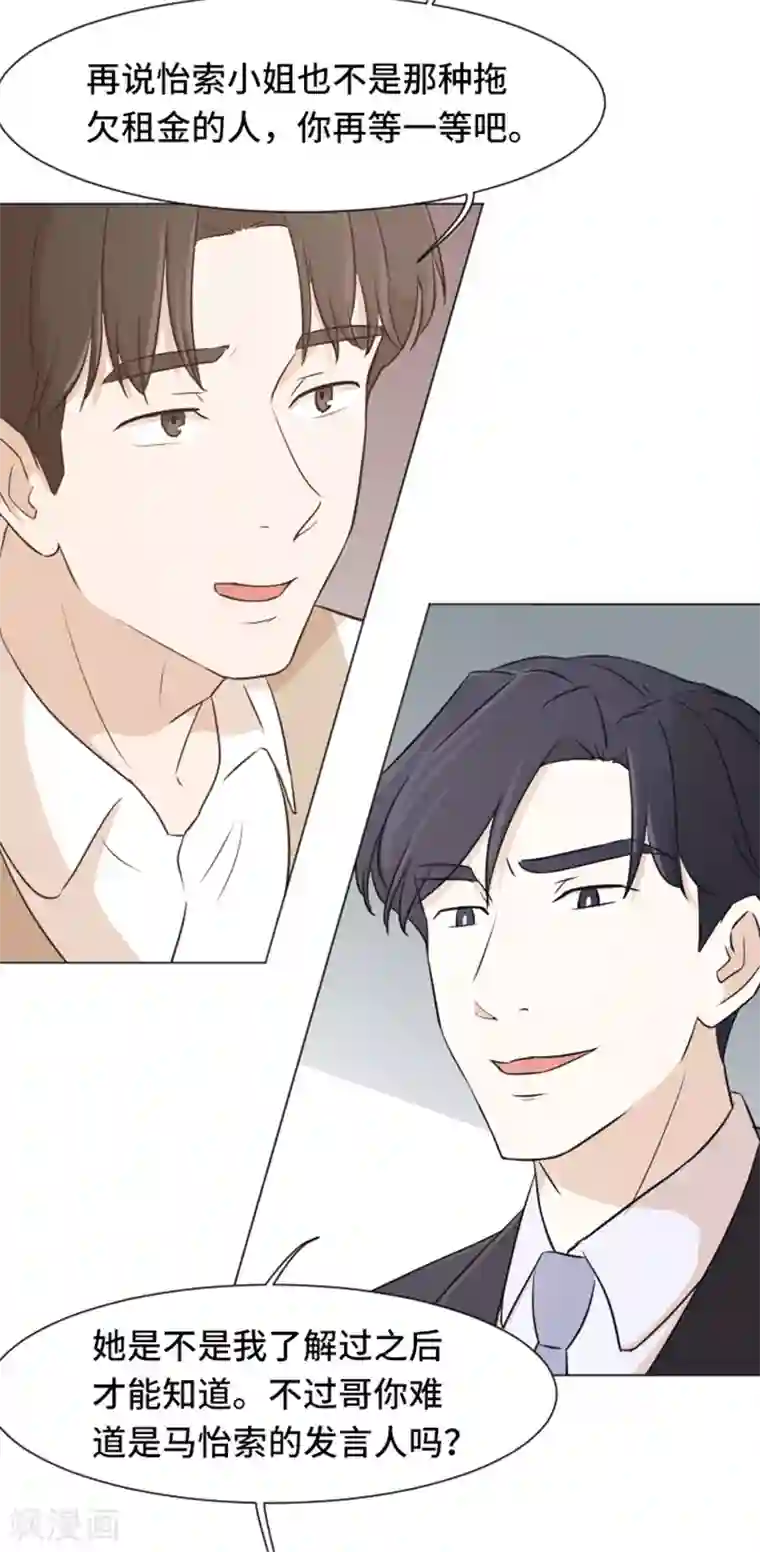 一起打扫吧，怎么样？第34话 你俩看起来并不简单1