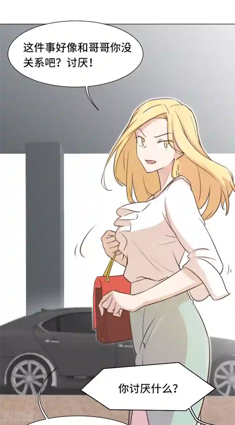 一起打扫吧，怎么样？第34话 你俩看起来并不简单1