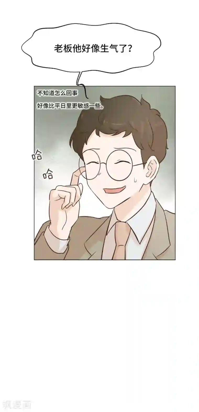 一起打扫吧，怎么样？第35话 你俩看起来并不简单2