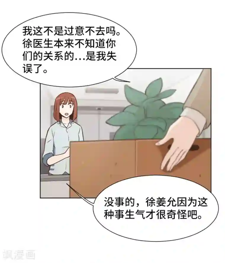 一起打扫吧，怎么样？第35话 你俩看起来并不简单2