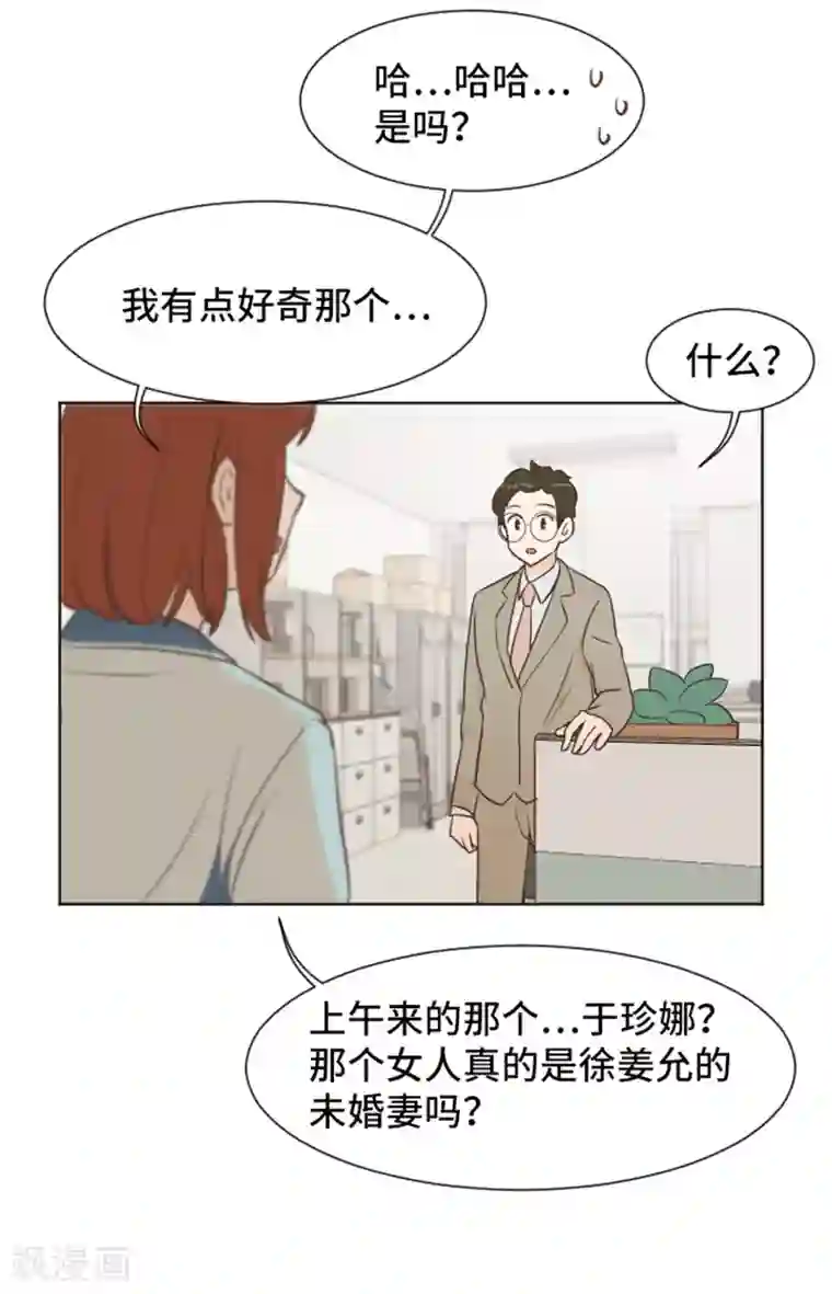一起打扫吧，怎么样？第35话 你俩看起来并不简单2