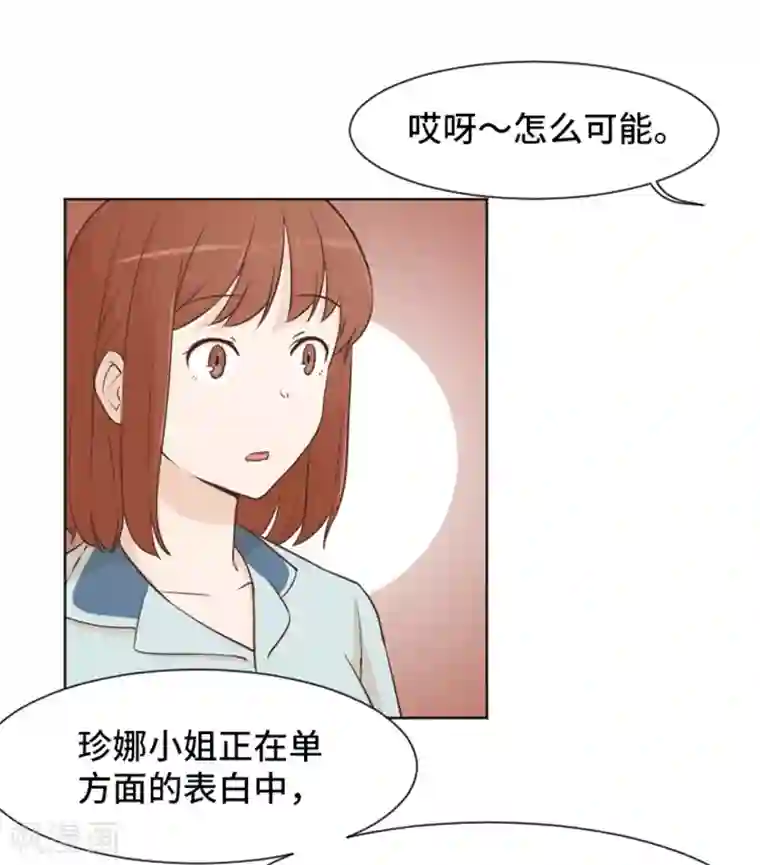 一起打扫吧，怎么样？第35话 你俩看起来并不简单2