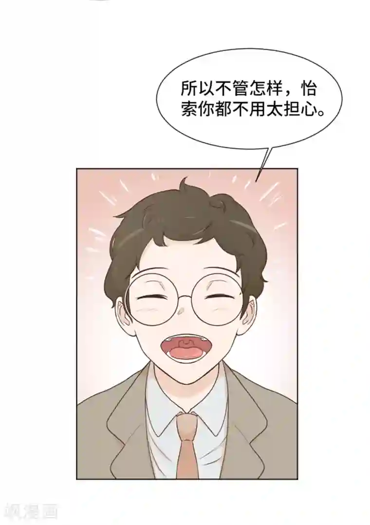 一起打扫吧，怎么样？第35话 你俩看起来并不简单2