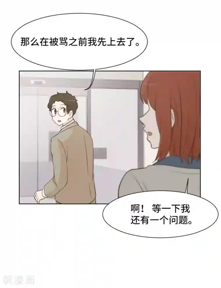 一起打扫吧，怎么样？第35话 你俩看起来并不简单2