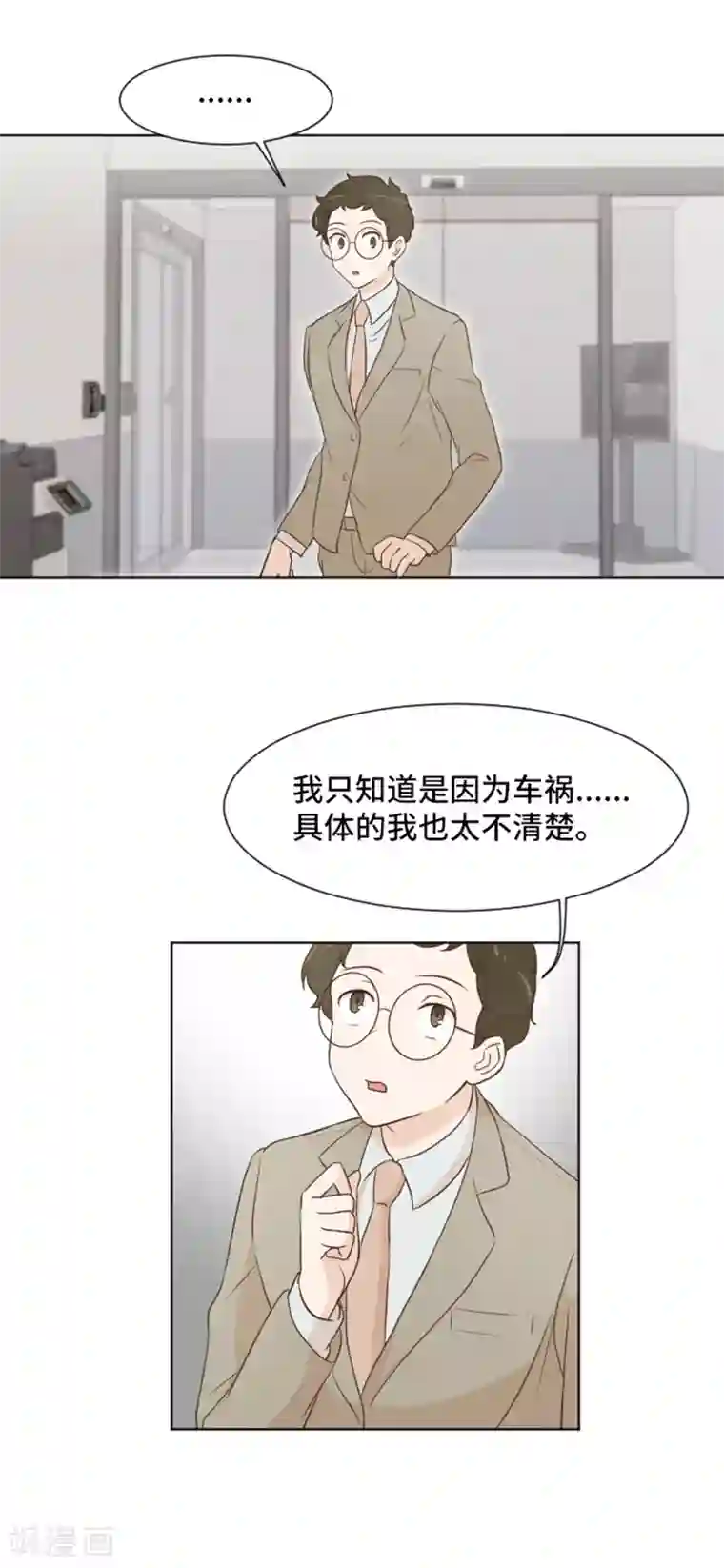 一起打扫吧，怎么样？第35话 你俩看起来并不简单2