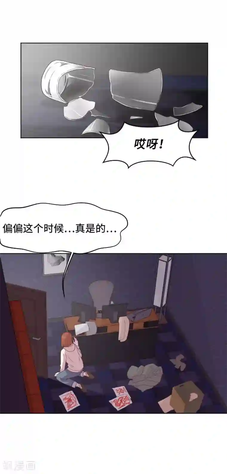 一起打扫吧，怎么样？第36话 记忆与惩罚1