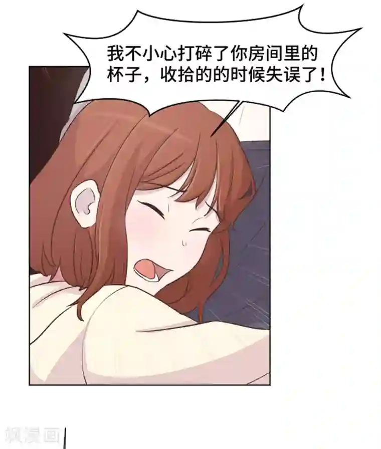 一起打扫吧，怎么样？第37话 记忆与惩罚