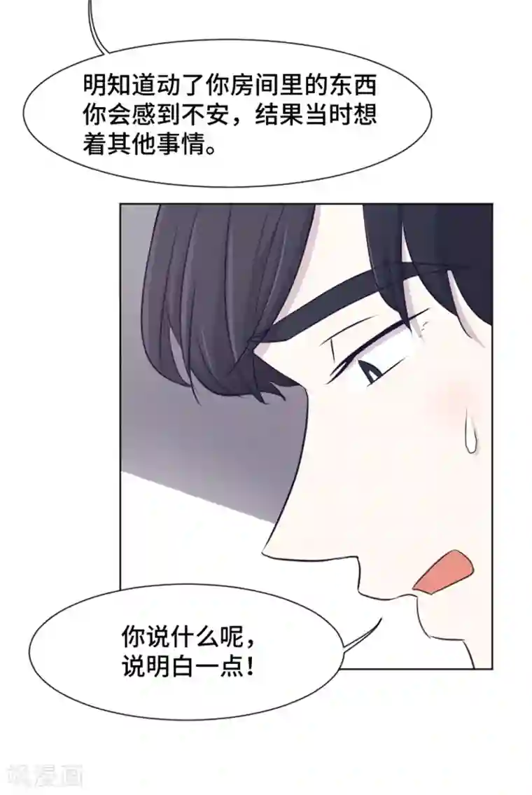 一起打扫吧，怎么样？第37话 记忆与惩罚