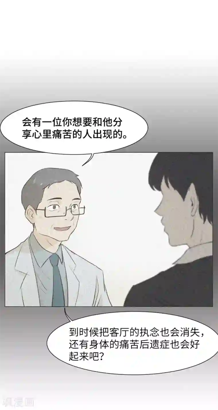 一起打扫吧，怎么样？第37话 记忆与惩罚