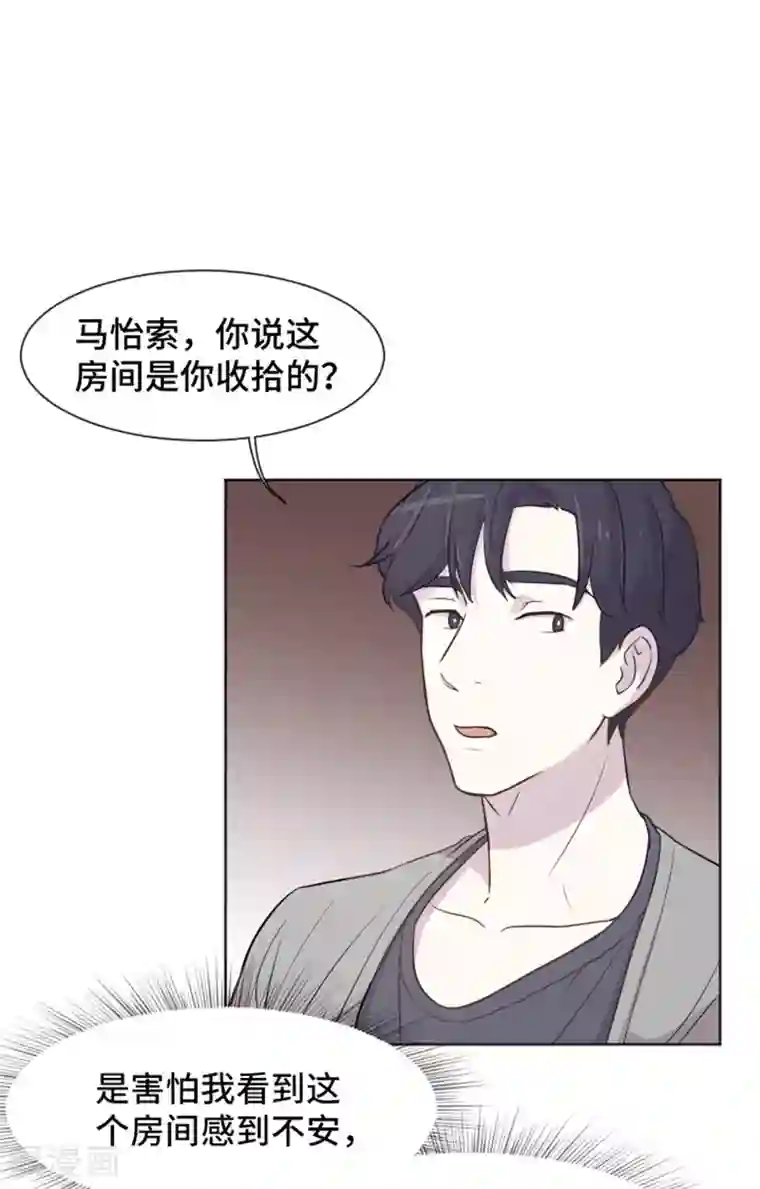 一起打扫吧，怎么样？第37话 记忆与惩罚