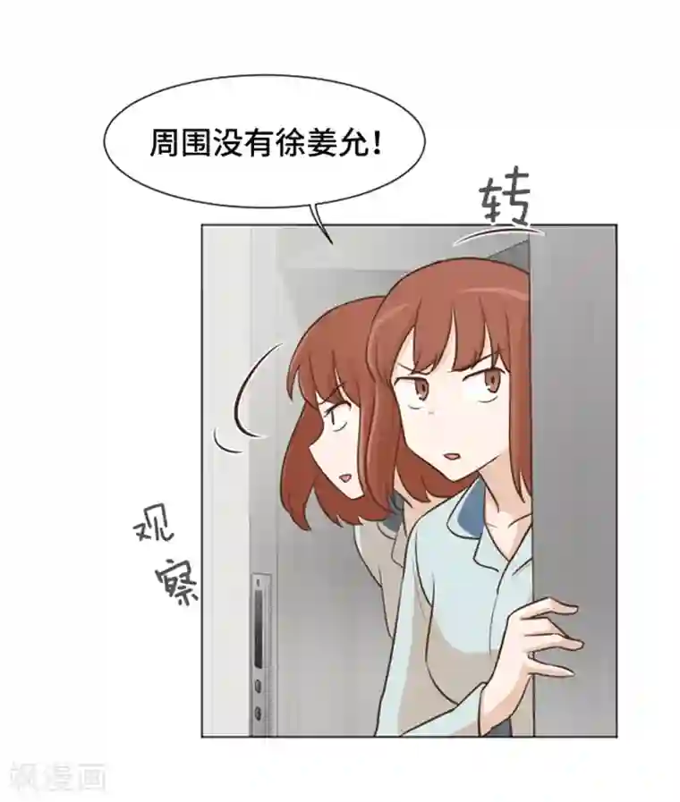 一起打扫吧，怎么样？第38话 奇怪的某人1