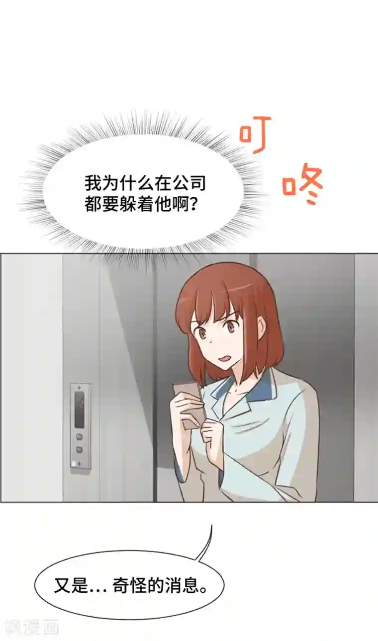 一起打扫吧，怎么样？第38话 奇怪的某人1