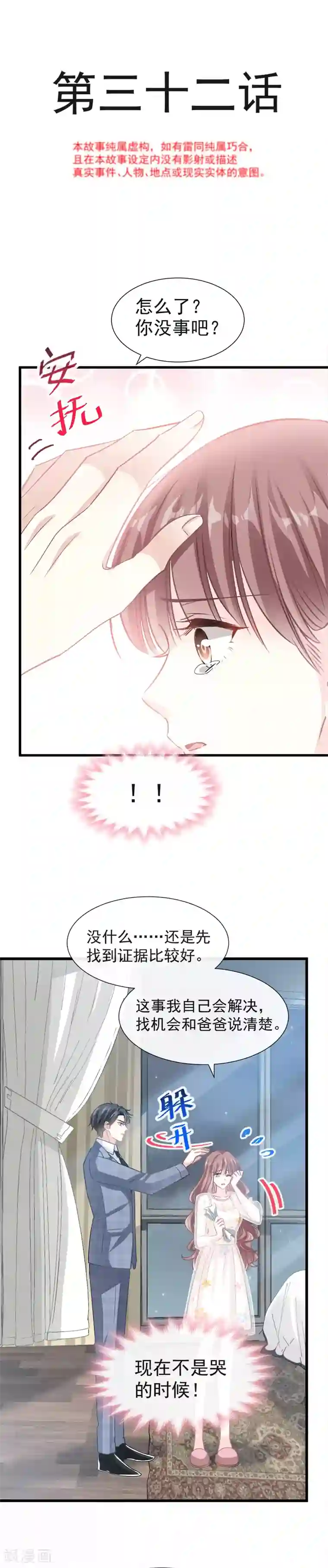 霸道总裁轻轻爱第32话 为你搭建新家