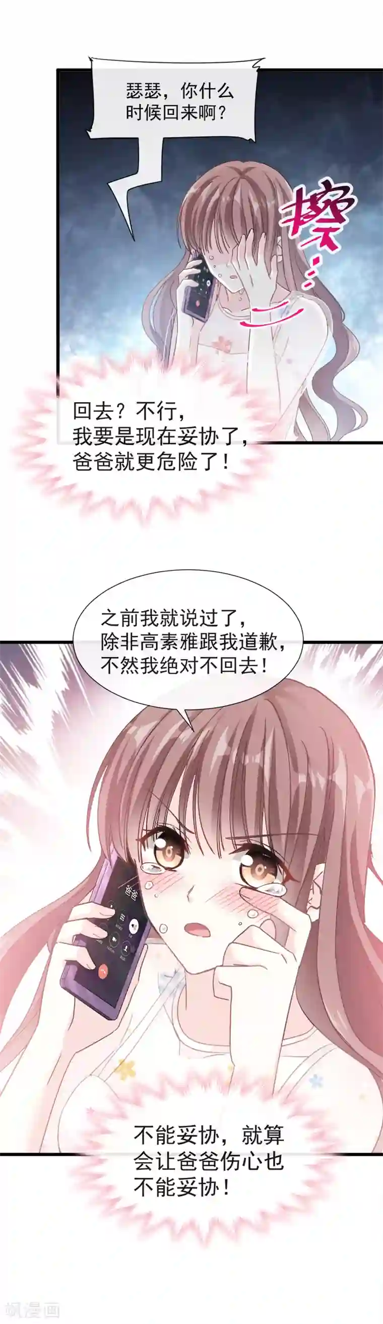 霸道总裁轻轻爱第32话 为你搭建新家