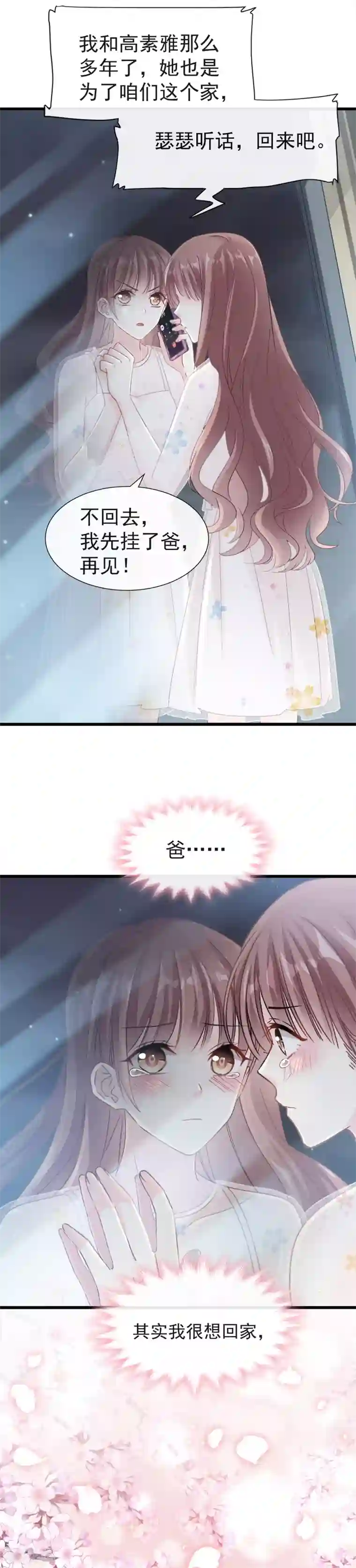 霸道总裁轻轻爱第32话 为你搭建新家