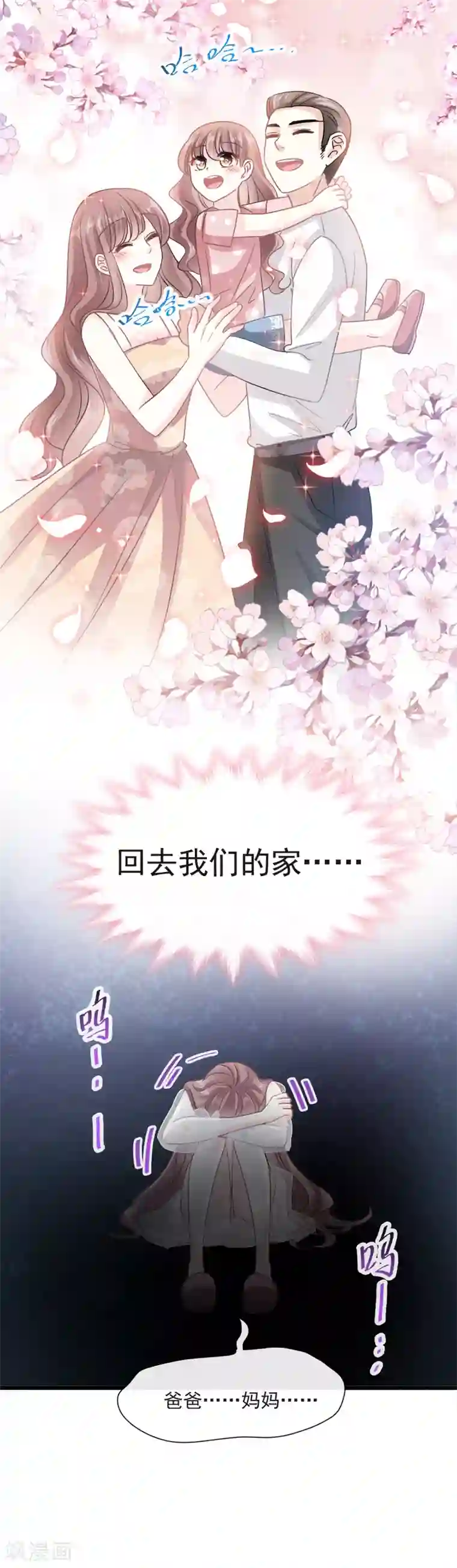 霸道总裁轻轻爱第32话 为你搭建新家