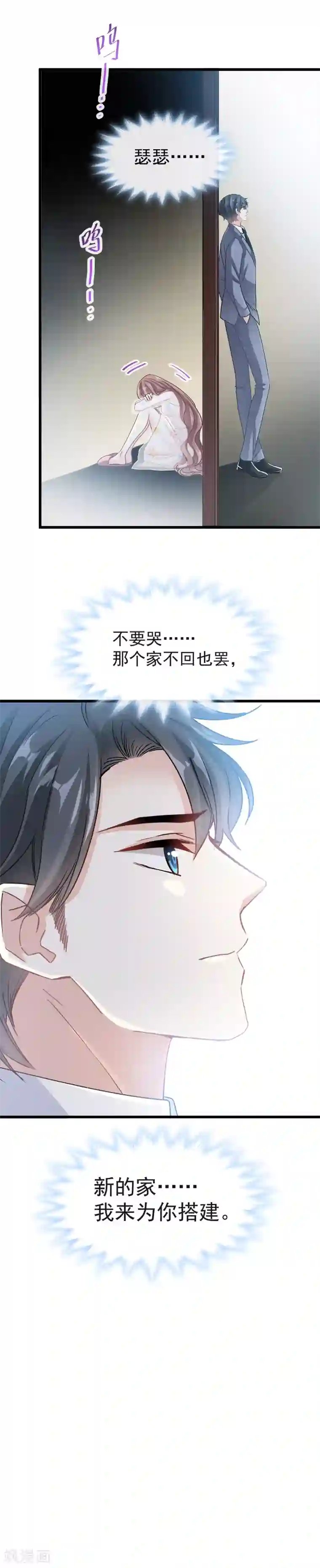 霸道总裁轻轻爱第32话 为你搭建新家