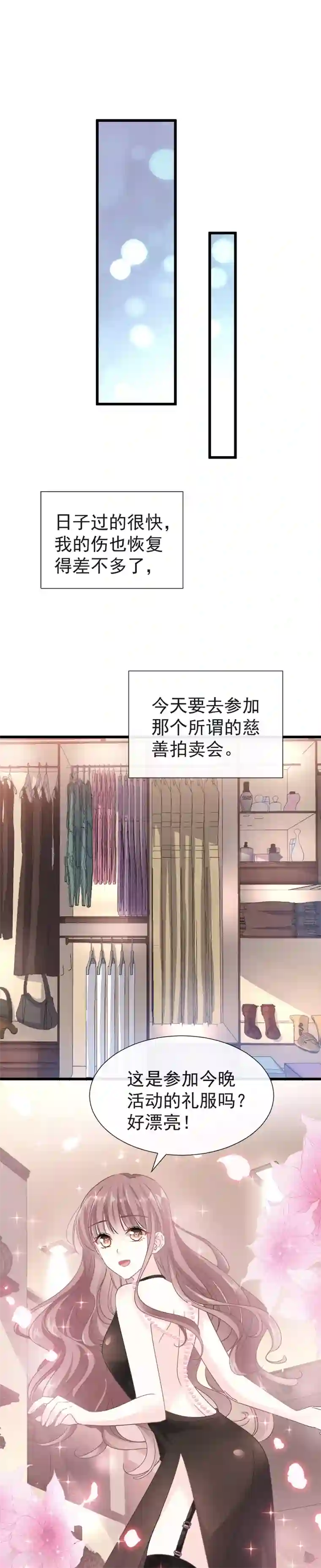 霸道总裁轻轻爱第32话 为你搭建新家