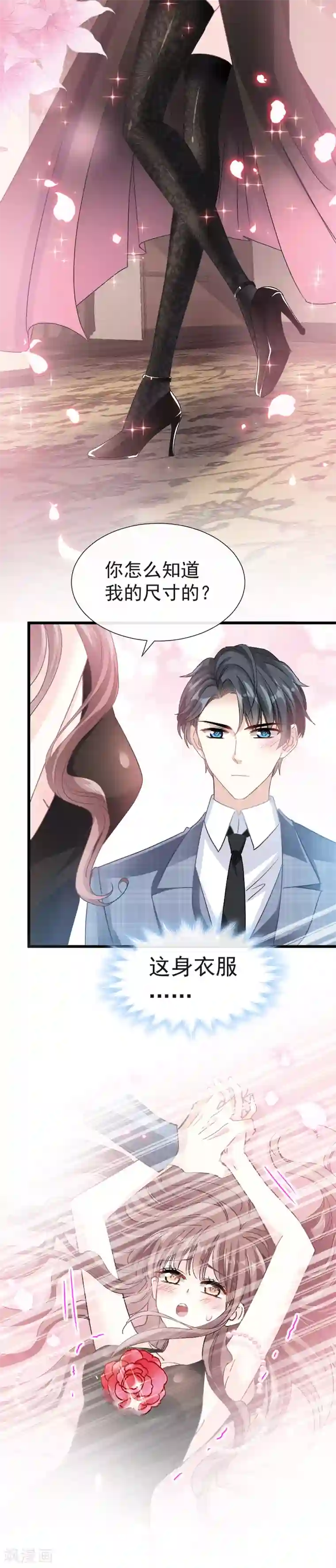 霸道总裁轻轻爱第32话 为你搭建新家