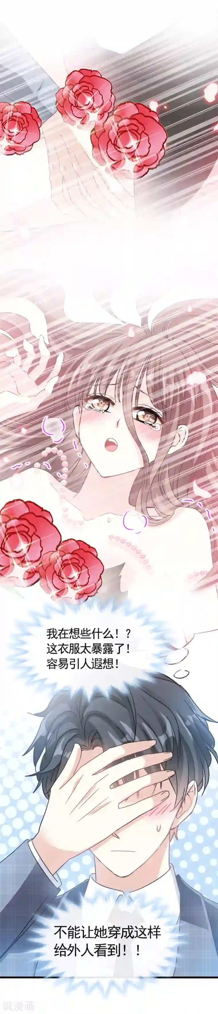 霸道总裁轻轻爱第32话 为你搭建新家