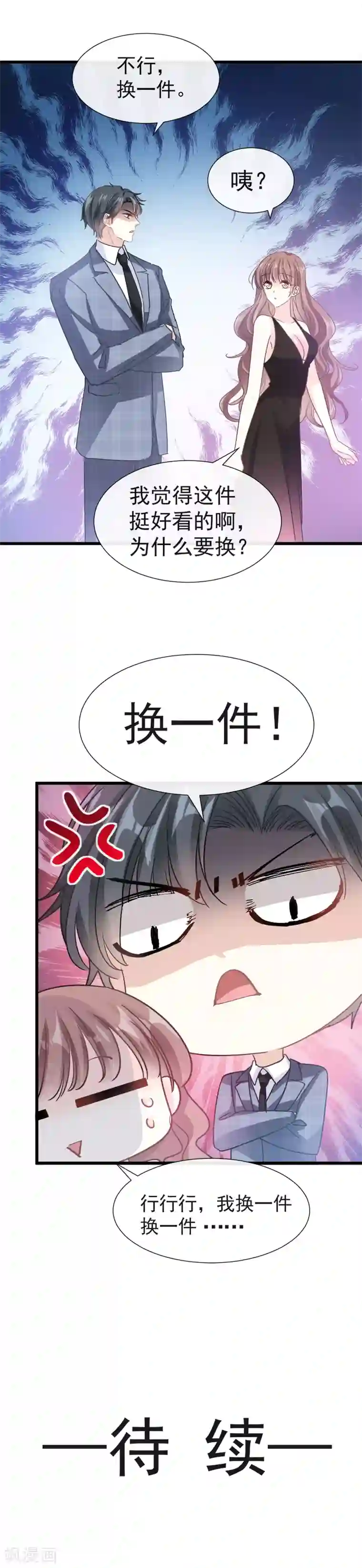 霸道总裁轻轻爱第32话 为你搭建新家