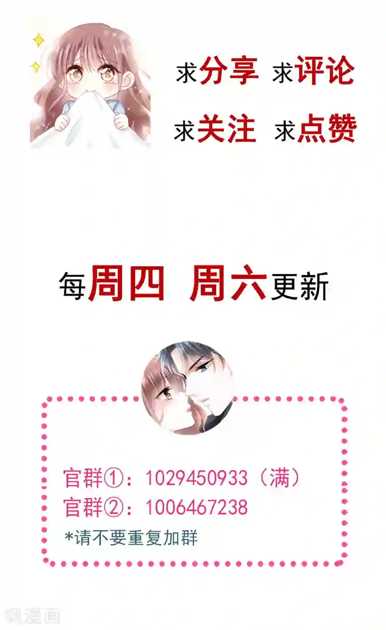 霸道总裁轻轻爱第32话 为你搭建新家