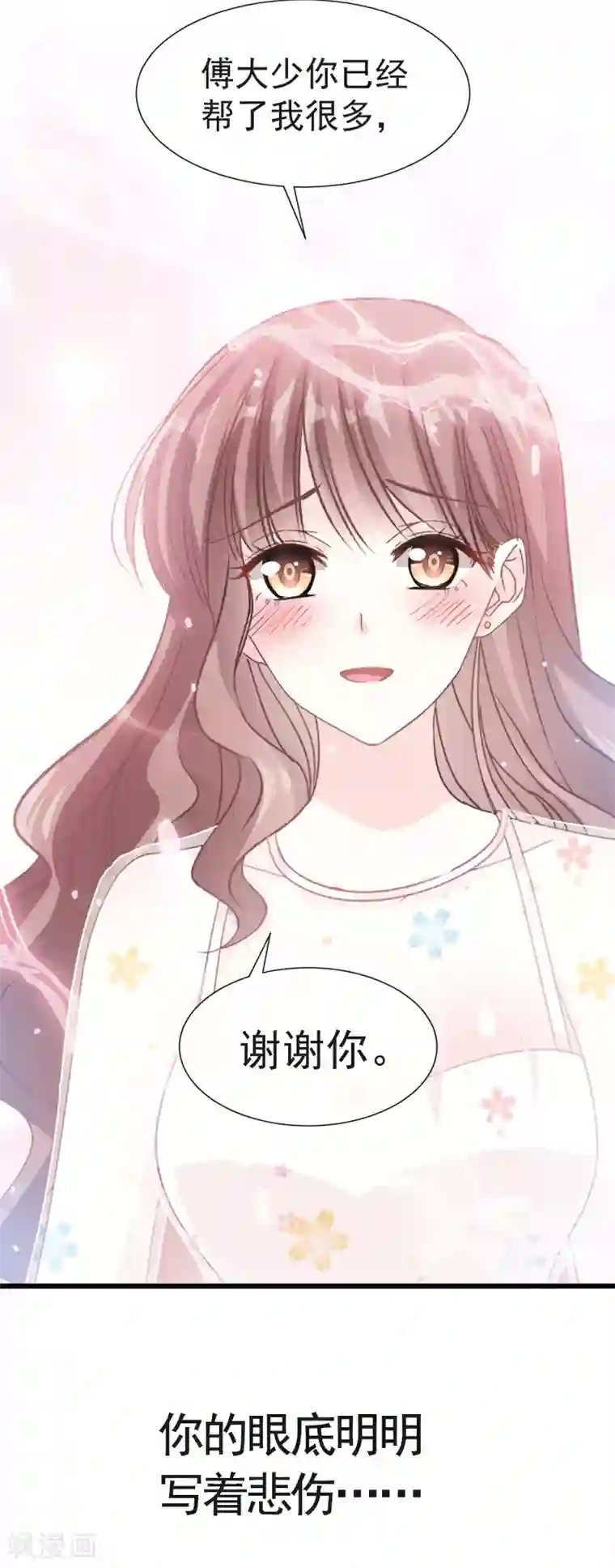 霸道总裁轻轻爱第32话 为你搭建新家