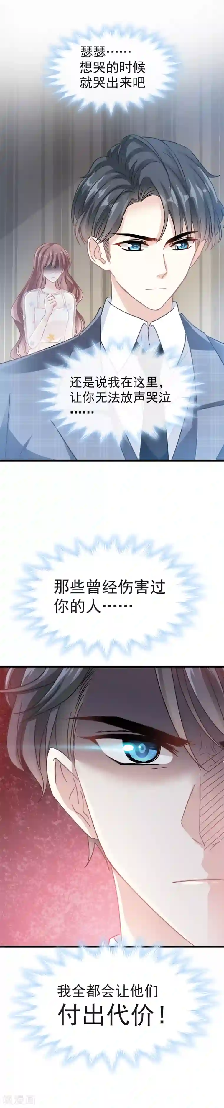 霸道总裁轻轻爱第32话 为你搭建新家