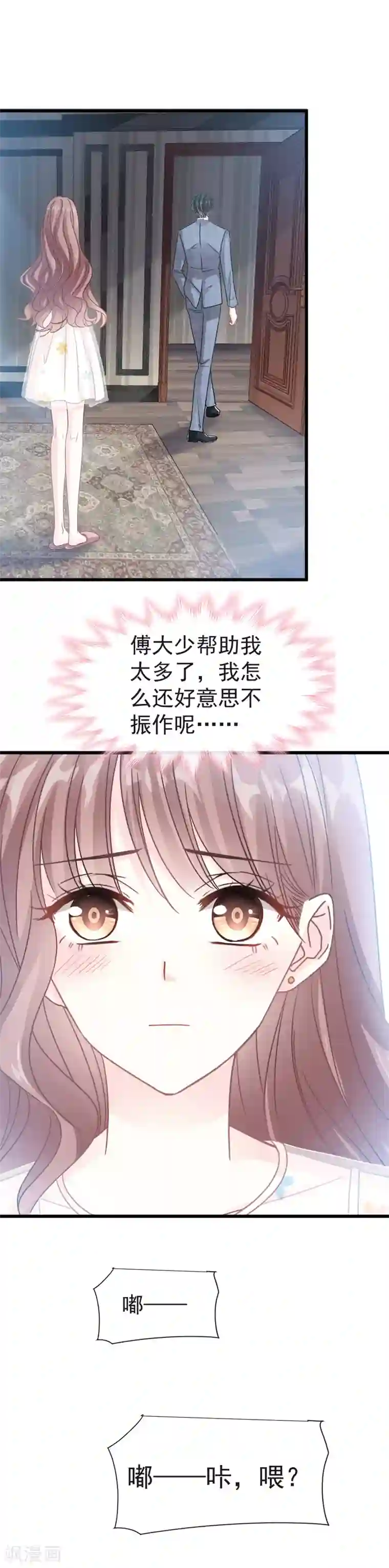 霸道总裁轻轻爱第32话 为你搭建新家