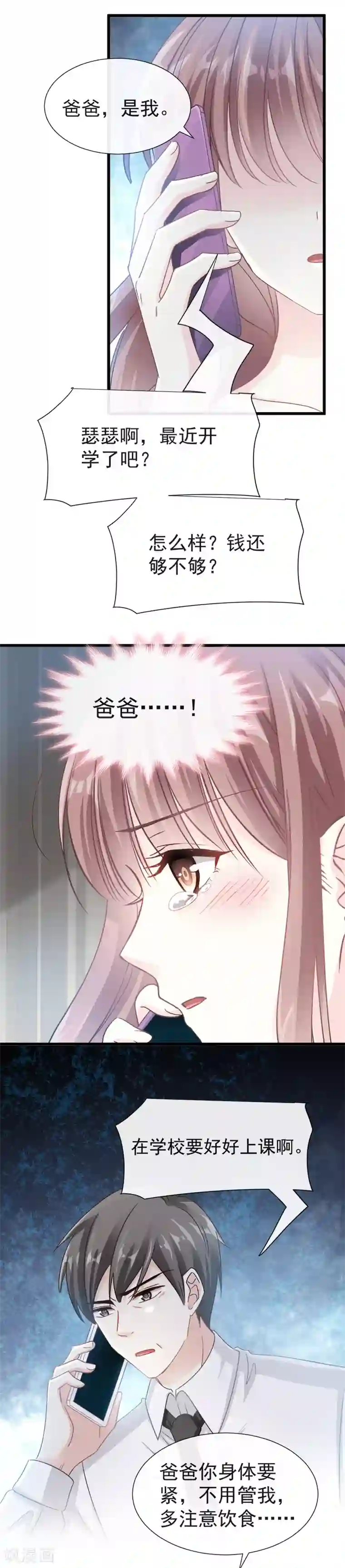 霸道总裁轻轻爱第32话 为你搭建新家