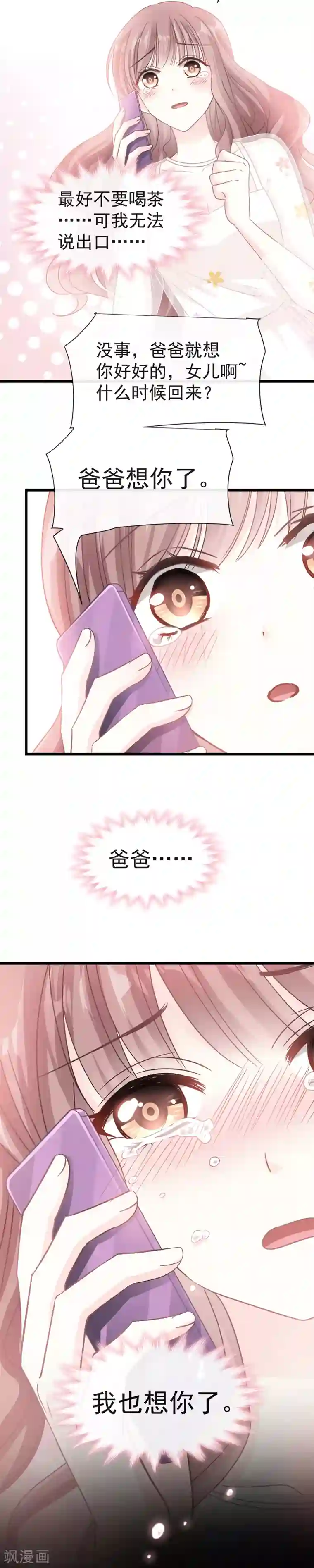 霸道总裁轻轻爱第32话 为你搭建新家