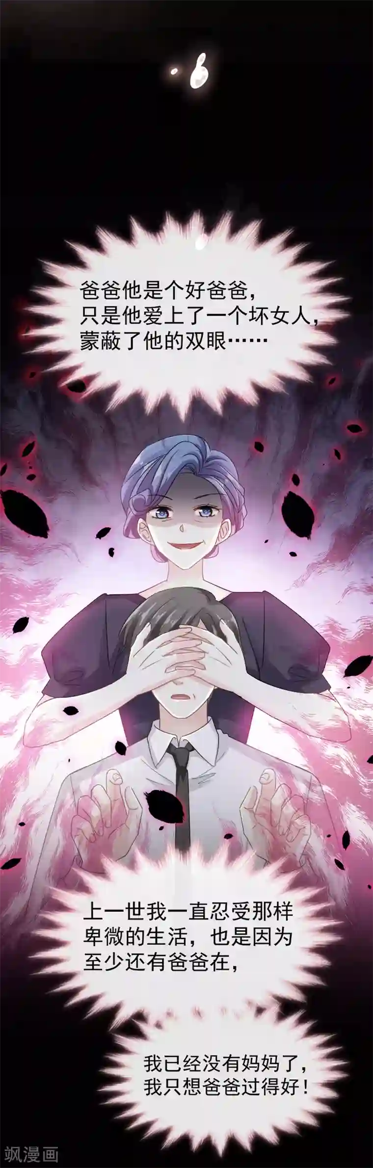 霸道总裁轻轻爱第32话 为你搭建新家