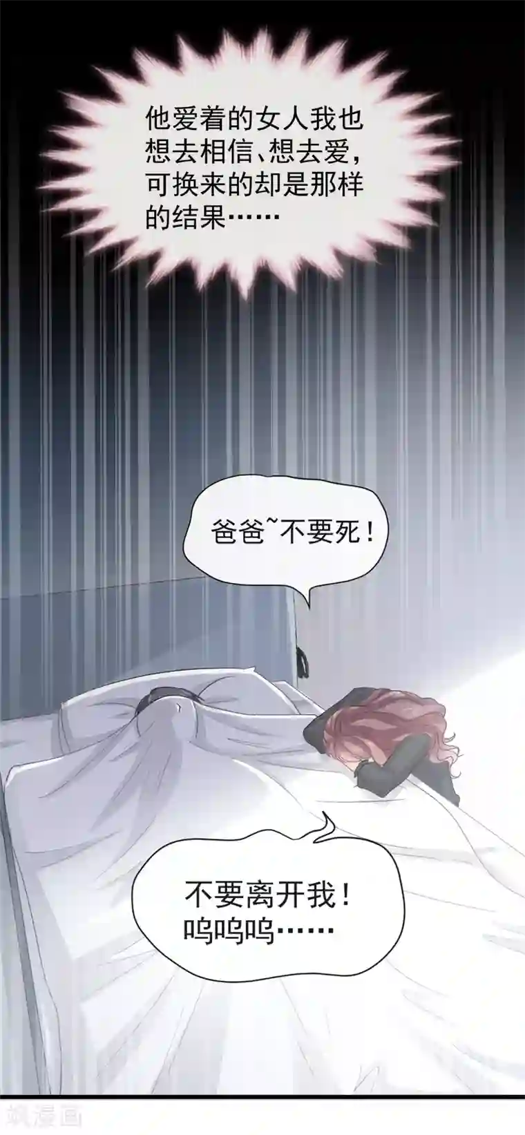 霸道总裁轻轻爱第32话 为你搭建新家