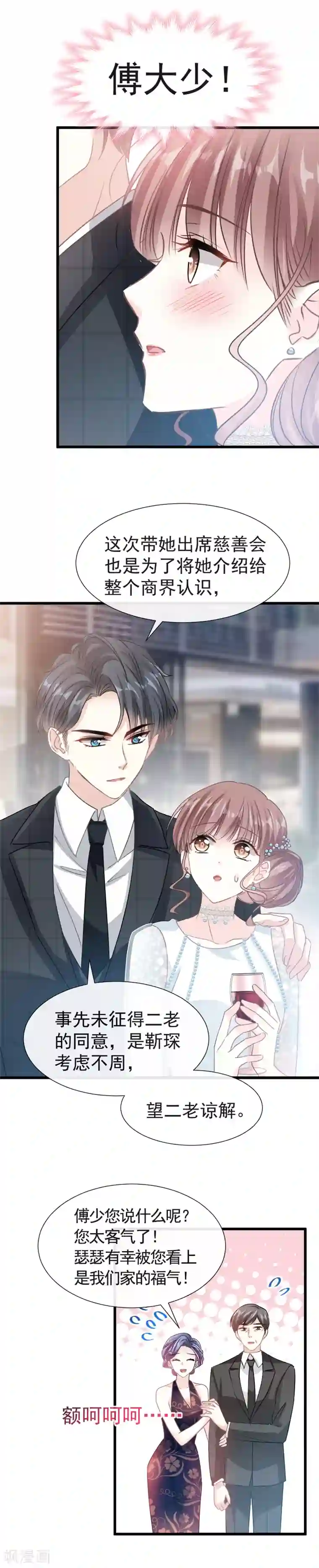 霸道总裁轻轻爱第34话 她是我名正言顺的女友