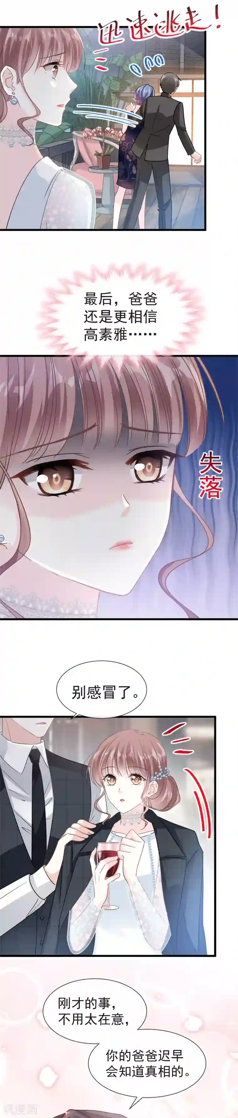 霸道总裁轻轻爱第34话 她是我名正言顺的女友