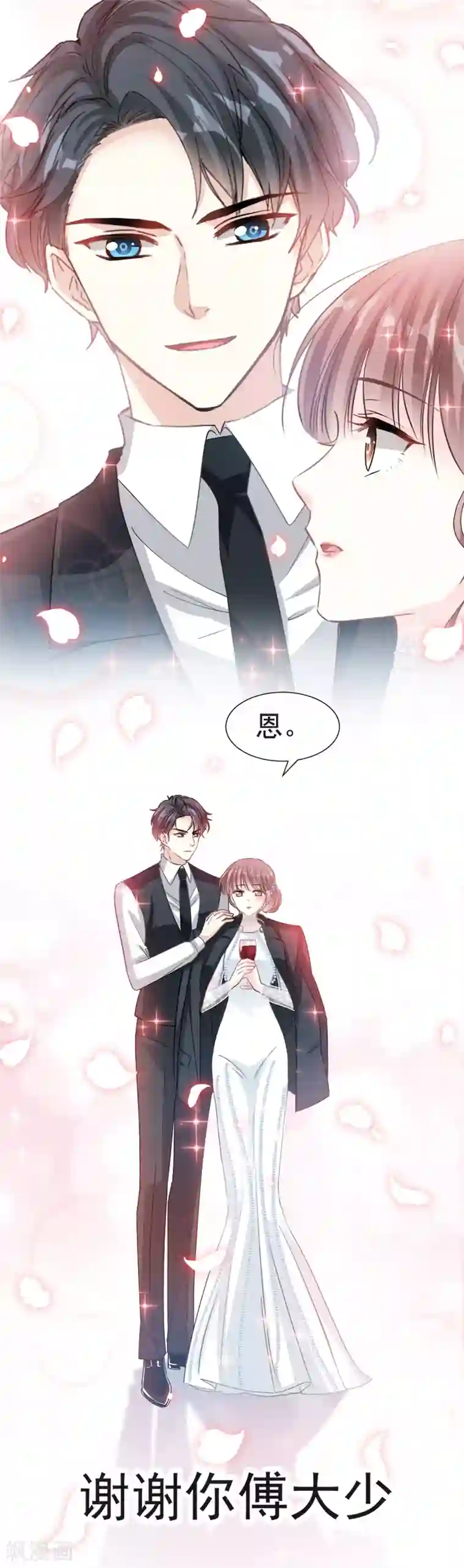 霸道总裁轻轻爱第34话 她是我名正言顺的女友