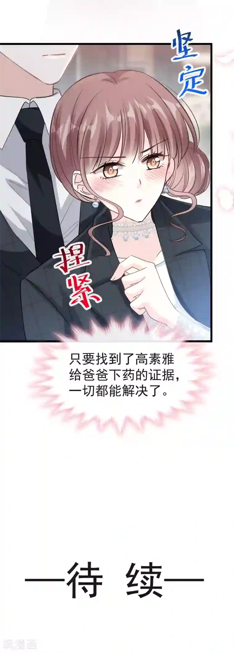 霸道总裁轻轻爱第34话 她是我名正言顺的女友