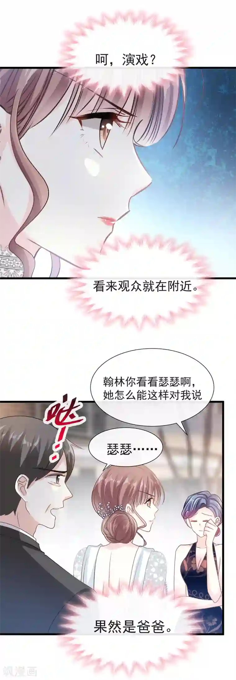 霸道总裁轻轻爱第34话 她是我名正言顺的女友