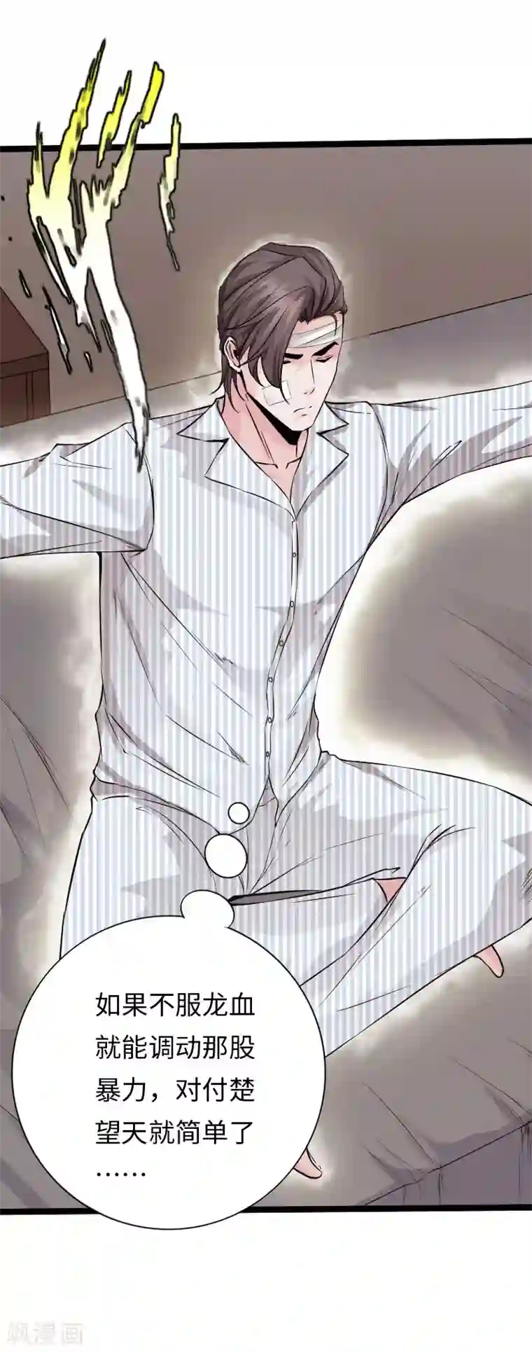 绝品邪少第103话 天生一对