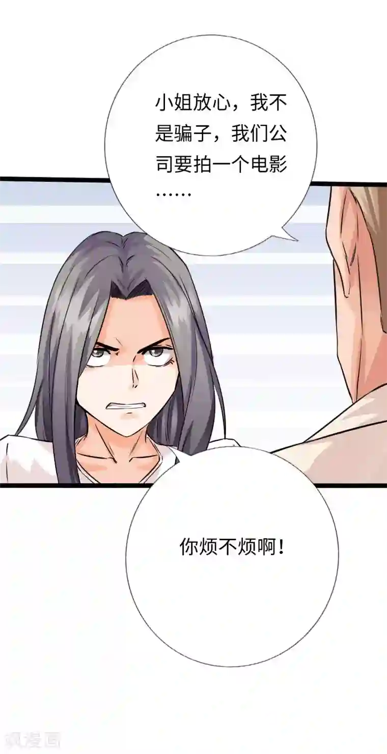 绝品邪少第103话 天生一对