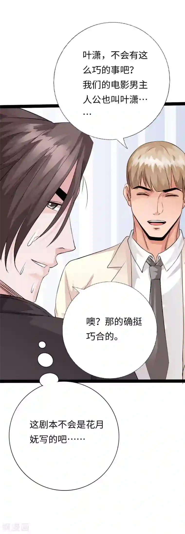 绝品邪少第103话 天生一对