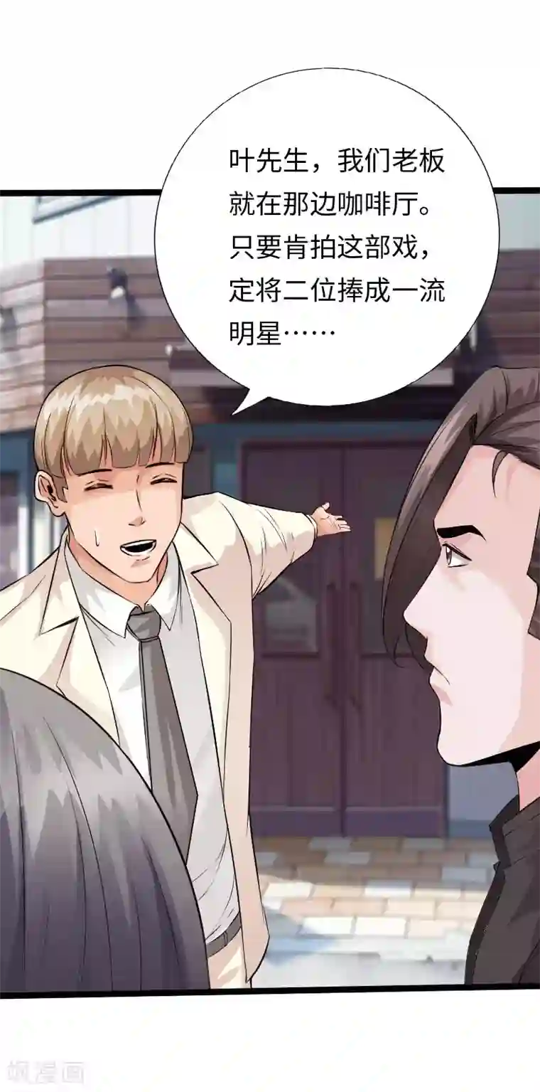 绝品邪少第104话 一线片酬