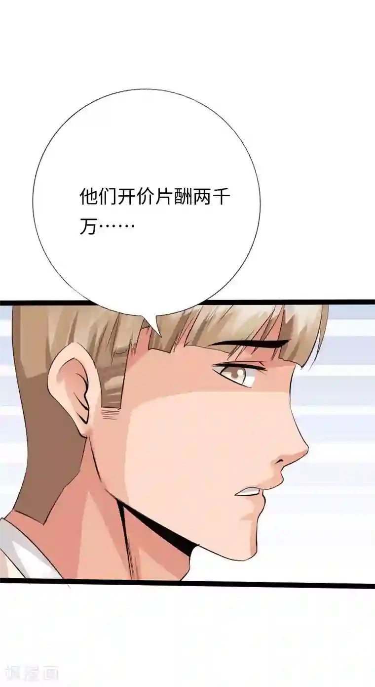 绝品邪少第104话 一线片酬