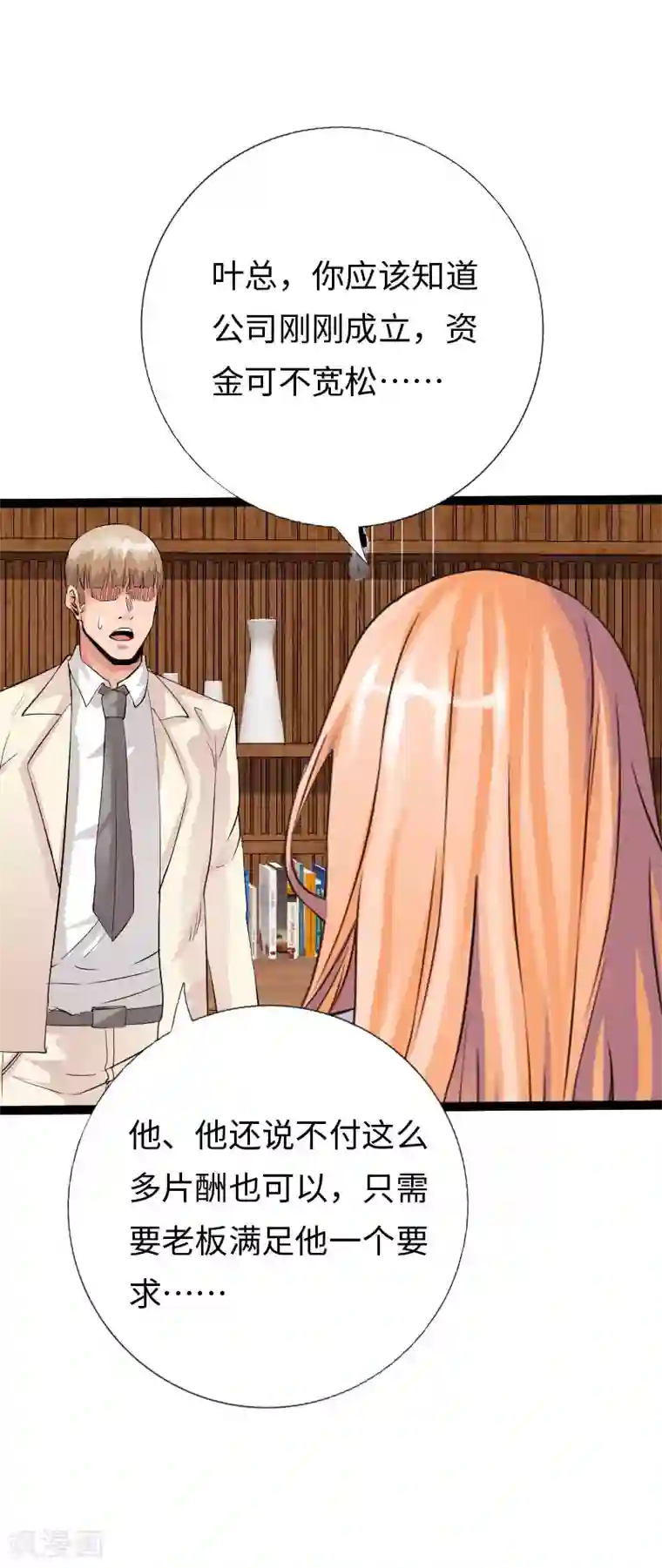 绝品邪少第104话 一线片酬