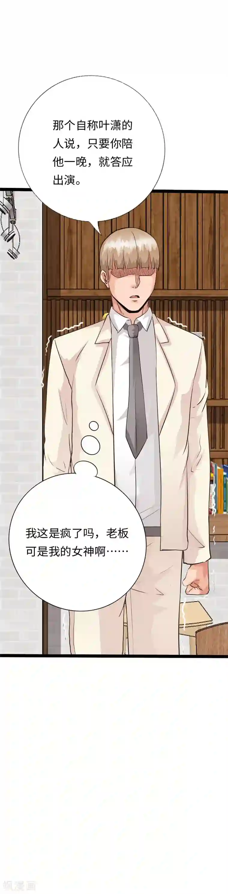 绝品邪少第104话 一线片酬