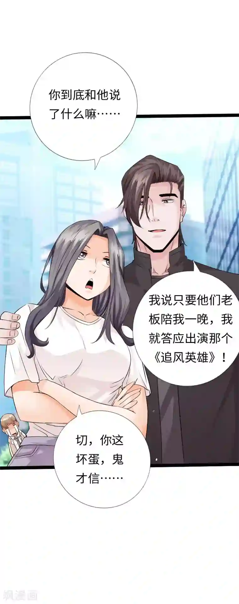 绝品邪少第104话 一线片酬