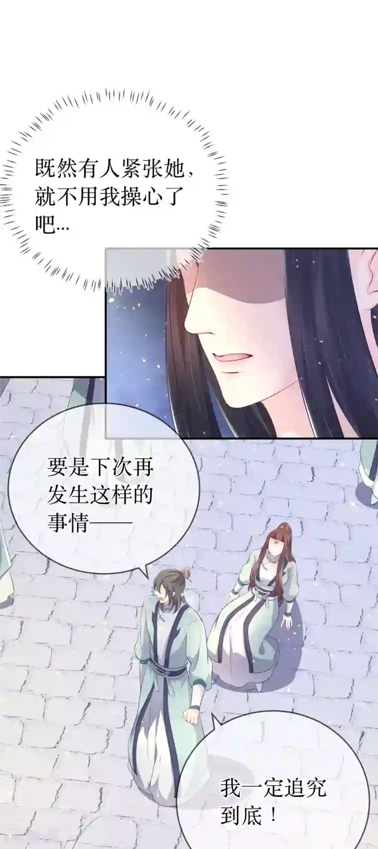 龙王妃子不好当第116话 她身边有别的男人