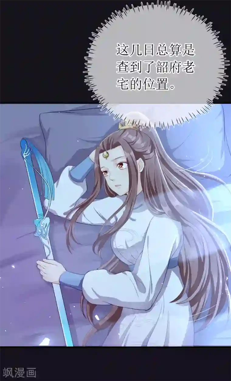 龙王妃子不好当第116话 她身边有别的男人